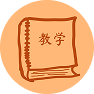 教学笔记本 Logo