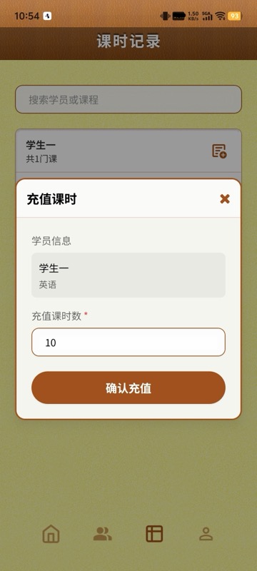 课时记录页截图